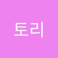 토리보습학원 썸네일 이미지
