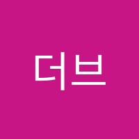 더브릿지학원 썸네일 이미지