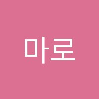마로학원 썸네일 이미지