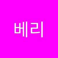 베리타스독서실 썸네일 이미지