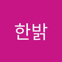한밝국어학원 썸네일 이미지