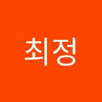 최정윤국어학원 썸네일 이미지