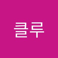 클루학원 썸네일 이미지