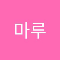 마루셈수학학원 썸네일 이미지