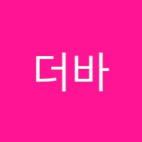 더바로세움학원 썸네일 이미지
