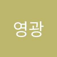 영광속셈학원 썸네일 이미지