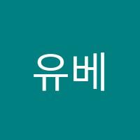 유베스트2관학원 썸네일 이미지