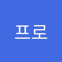프로창작소학원 썸네일 이미지