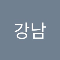 강남이용학원 썸네일 이미지