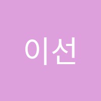 이선화음악학원 썸네일 이미지
