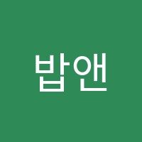 밥앤조토익학원 썸네일 이미지