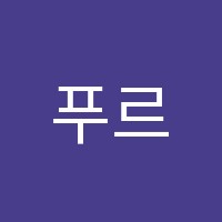 푸르넷일대일학원 썸네일 이미지