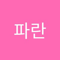 파란코영어학원 썸네일 이미지