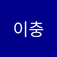 이충기타실용음악학원 썸네일 이미지