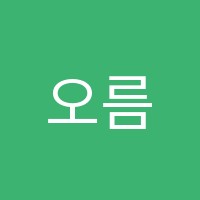 오름수학학원 썸네일 이미지