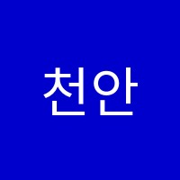 천안커피제과제빵학원 썸네일 이미지