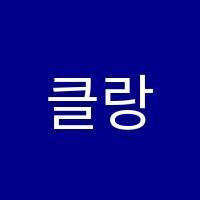 클랑음악학원 썸네일 이미지