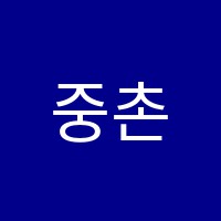 중촌브레인학원 썸네일 이미지