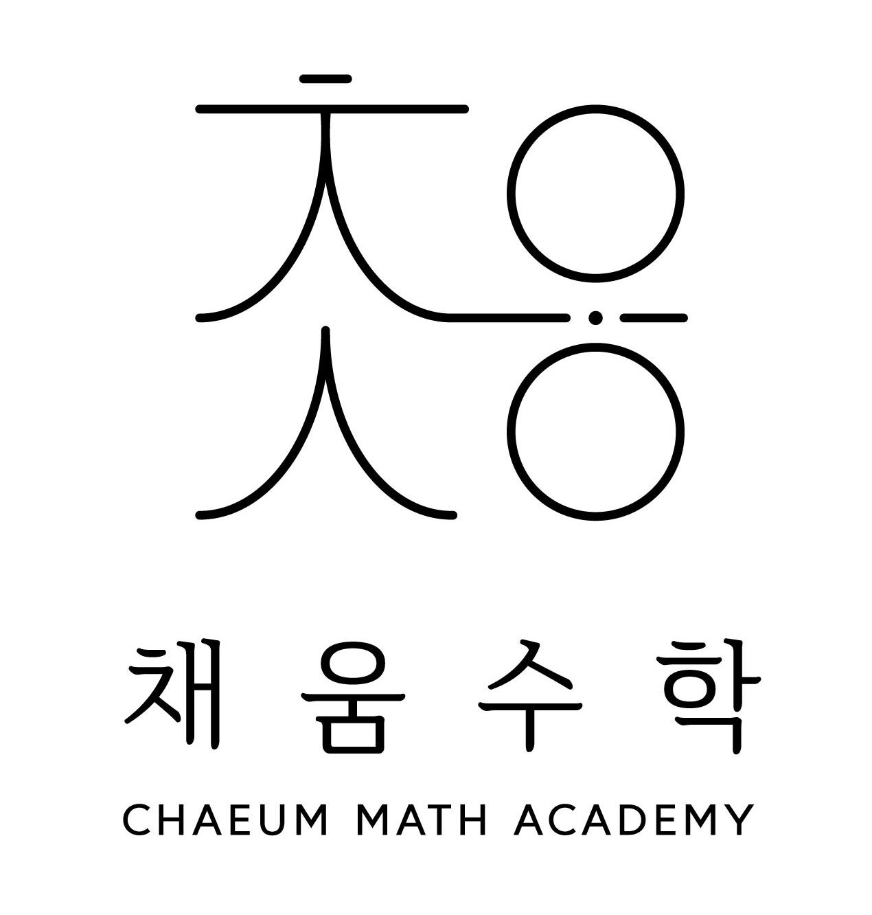 채움수학학원 썸네일 이미지