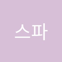 스파이크미술학원 썸네일 이미지