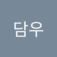 담우미술학원 썸네일 이미지