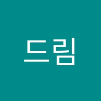 드림온학원 썸네일 이미지