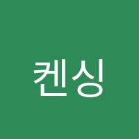 켄싱턴어학원 썸네일 이미지