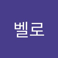 벨로체클릭음악학원 썸네일 이미지