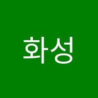화성음악학원 썸네일 이미지