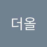 더올림학원 썸네일 이미지