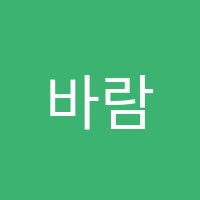 바람수학학원 썸네일 이미지
