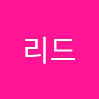 리드앤톡영어도서관어학원 썸네일 이미지