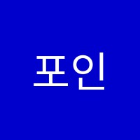 포인트입시학원 썸네일 이미지