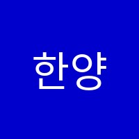 한양음악학원 썸네일 이미지