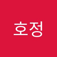 호정한문교습소 썸네일 이미지