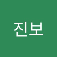 진보영어학원 썸네일 이미지