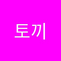 토끼별미술교습소 썸네일 이미지