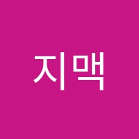지맥스영어교습소 썸네일 이미지