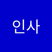 인사운드음악교습소 썸네일 이미지