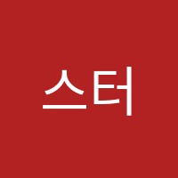 스터디랩학원 썸네일 이미지