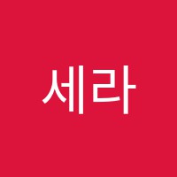 세라컴퓨터·코딩학원 썸네일 이미지