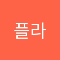 플라톤온빛학원 썸네일 이미지