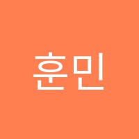 훈민국어학원 썸네일 이미지