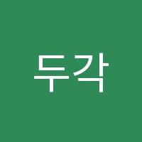 두각세림관학원 썸네일 이미지