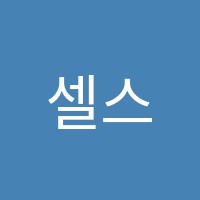 셀스(SELS)웰카운티점영어학원 썸네일 이미지