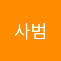 사범대원호단과학원 썸네일 이미지