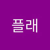 플래티늄학원 썸네일 이미지