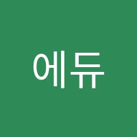 에듀캠프학원 썸네일 이미지