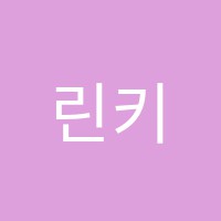 린키타학원 썸네일 이미지