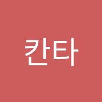 칸타빌레음악교습소 썸네일 이미지